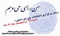 انتخابات شورای صنفی